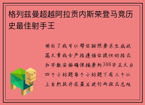 格列兹曼超越阿拉贡内斯荣登马竞历史最佳射手王