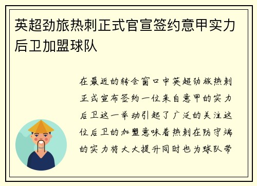 英超劲旅热刺正式官宣签约意甲实力后卫加盟球队